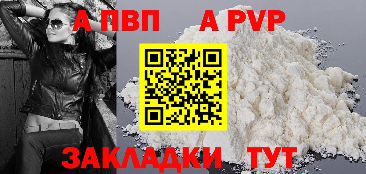 A-PVP Соль Сибай