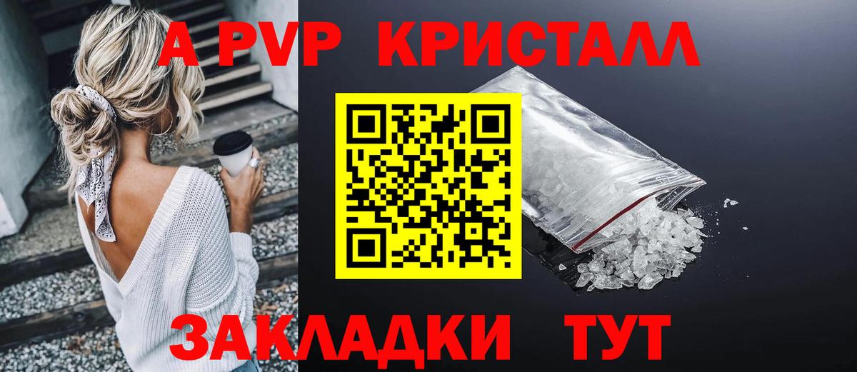 Альфа ПВП СК  А ПВП крисы CK  цена   Сибай  Вход с VPN  APVP кристаллы 