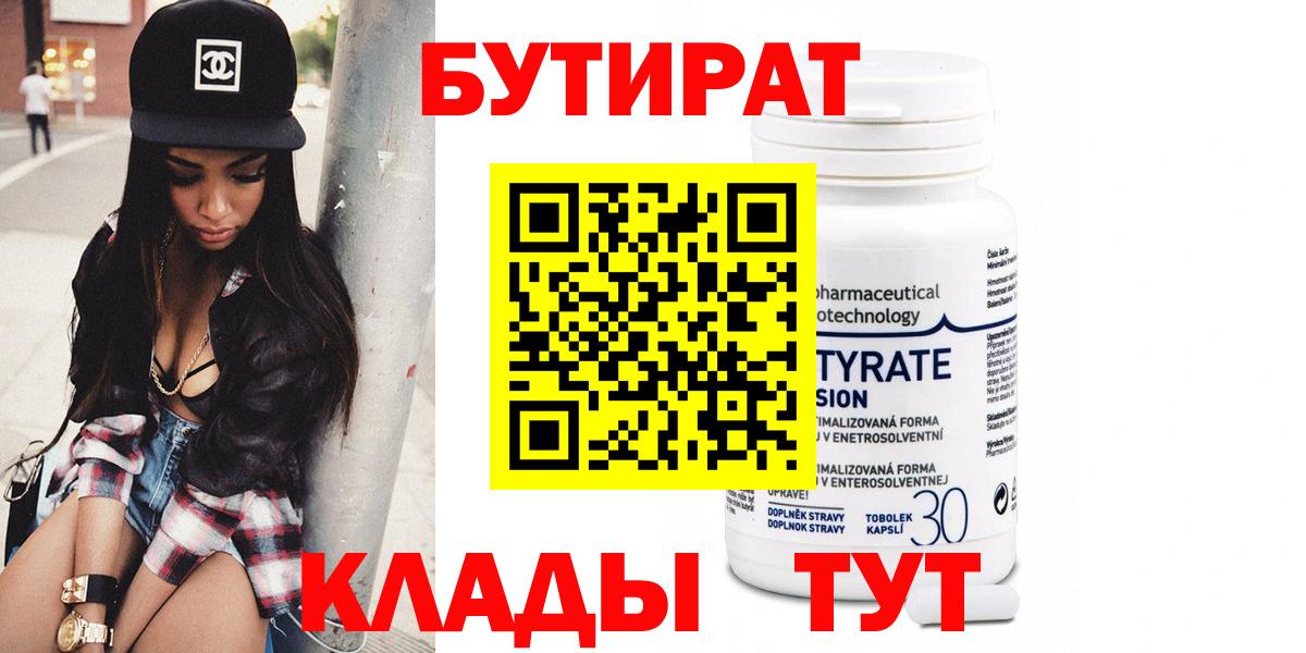 Бутират GHB  Вход с VPN  Сибай 