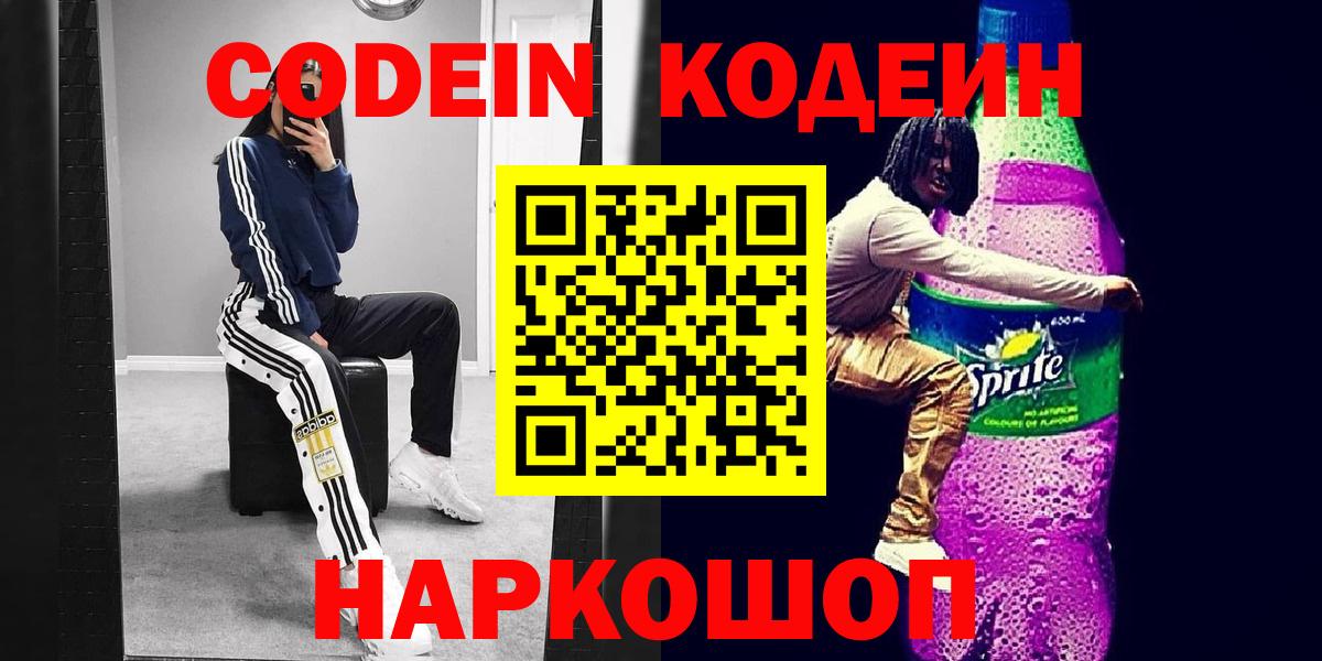 Сибай  Кодеин напиток Lean (лин)  Вход с VPN  Кодеин напиток Lean (лин) 