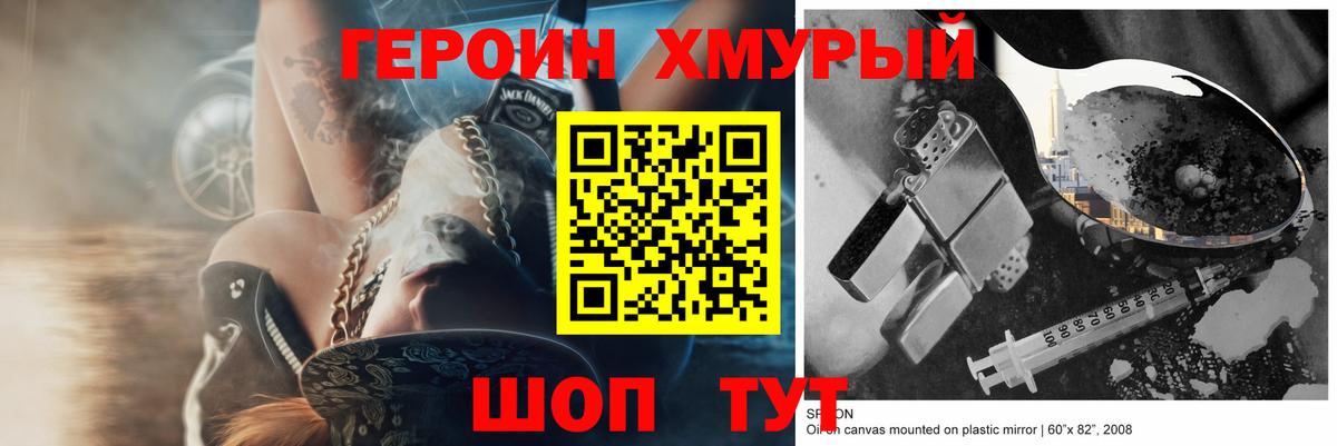 ГЕРОИН герыч Сибай