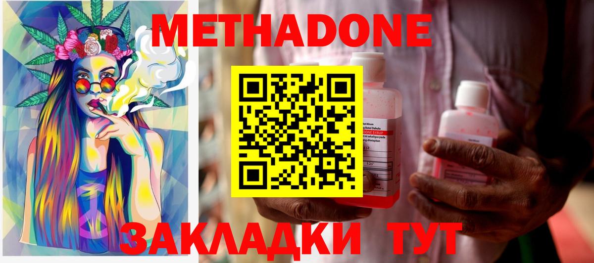 МЕТАДОН кристалл  МЕТАДОН methadone  Вход с VPN  Сибай 
